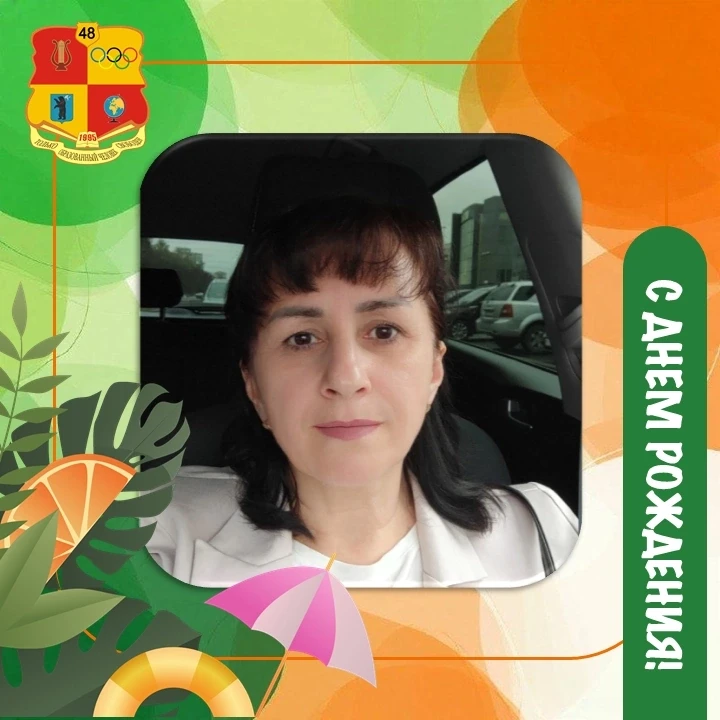 Поздравляем с днем рождения учителя физики Александрову Светлану Юрьевну!🎂✨

Вы учите ребят мыслить