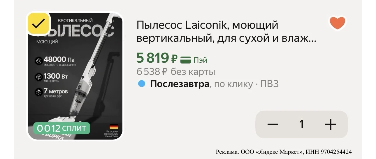 🔥😍Пылесос Laiconik, моющий вертикальный, для сухой и влажной уборки, мощность 1300 В