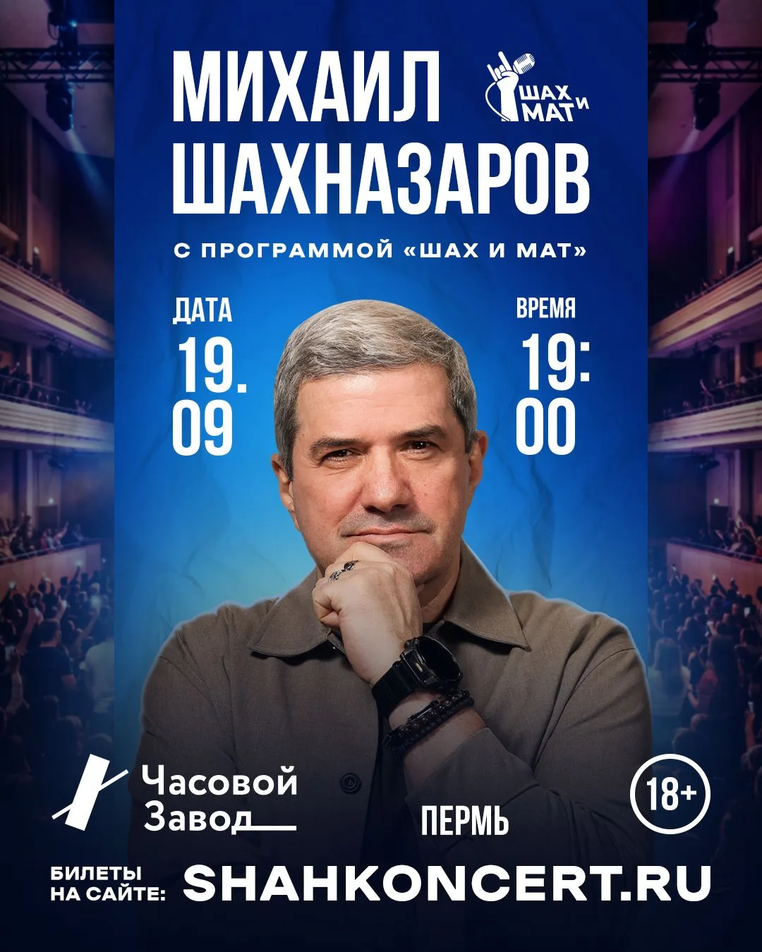 Пермь! Большой юмористический вечер в культурном пространстве «Часовой завод» состоится...