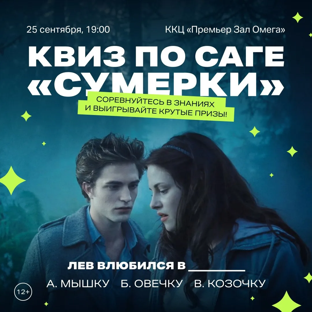 Квиз по «Сумеркам»  — кто настоящий фанат?🐺🧛‍♂️