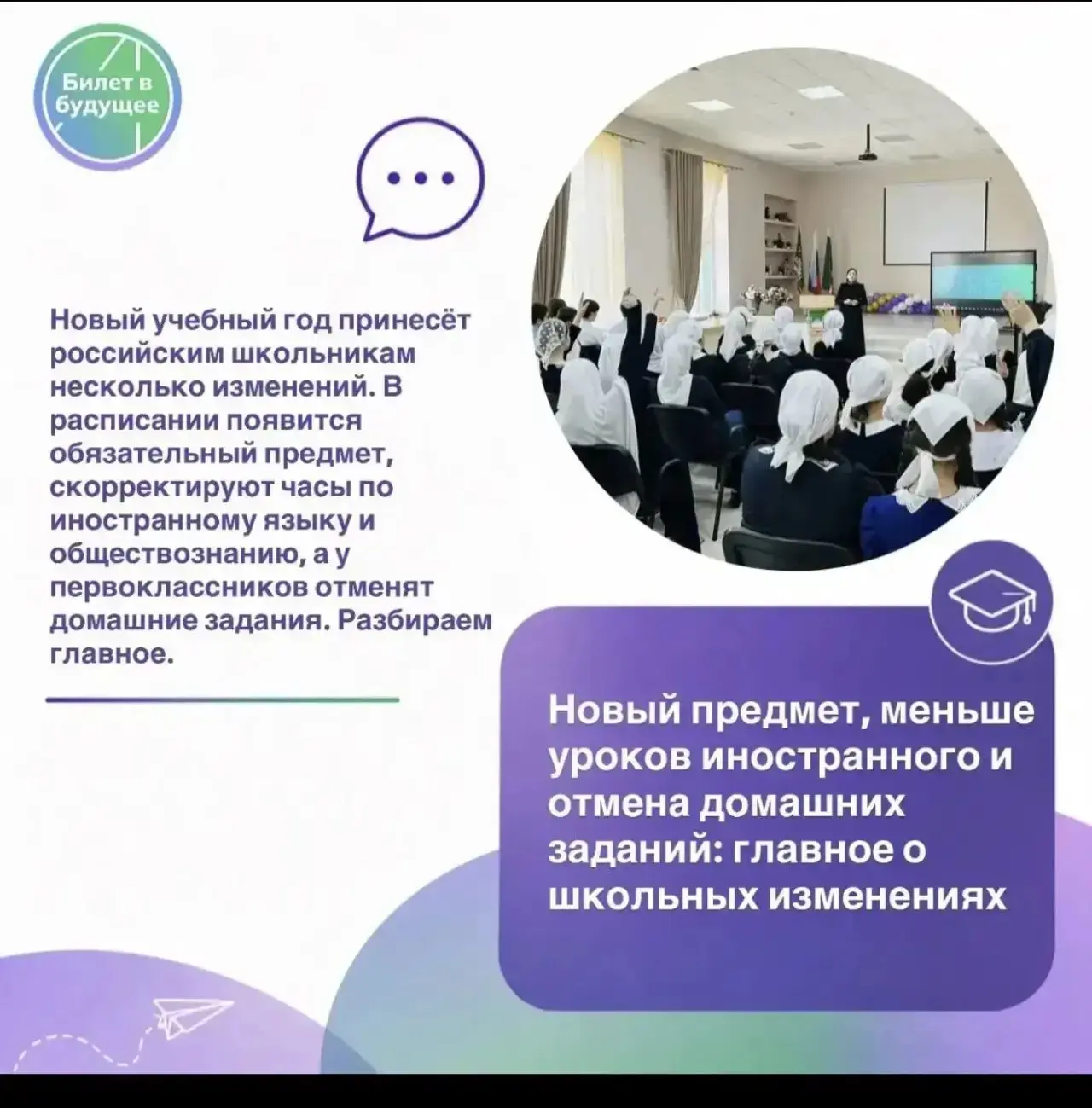 Новый предмет, меньше уроков иностранного и отмена домашних заданий: главное о школьных изменениях
 