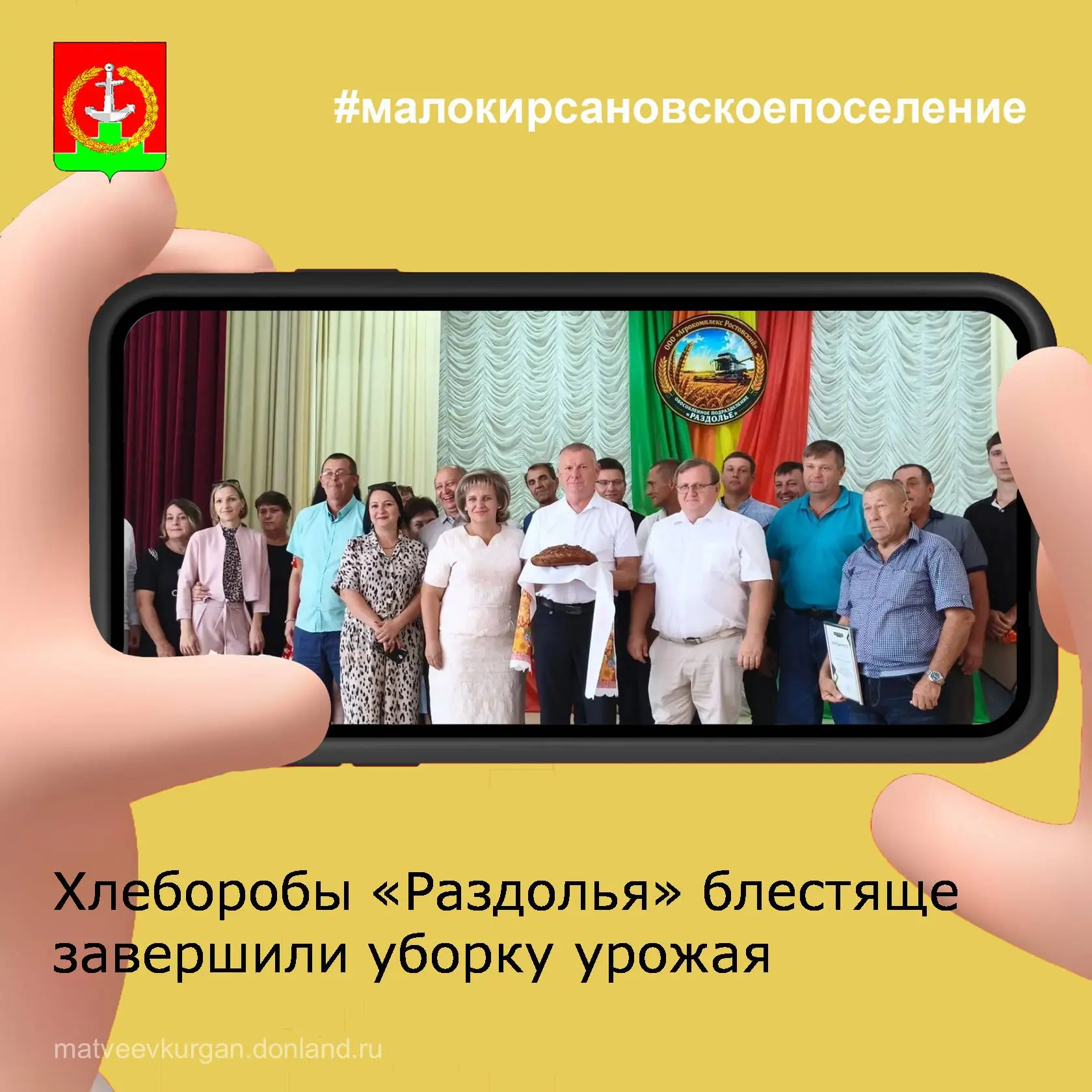 31 июля 2026 года в Малокирсановском СДК состоялся праздничный концерт «Золотая нива Раздолья». Меро