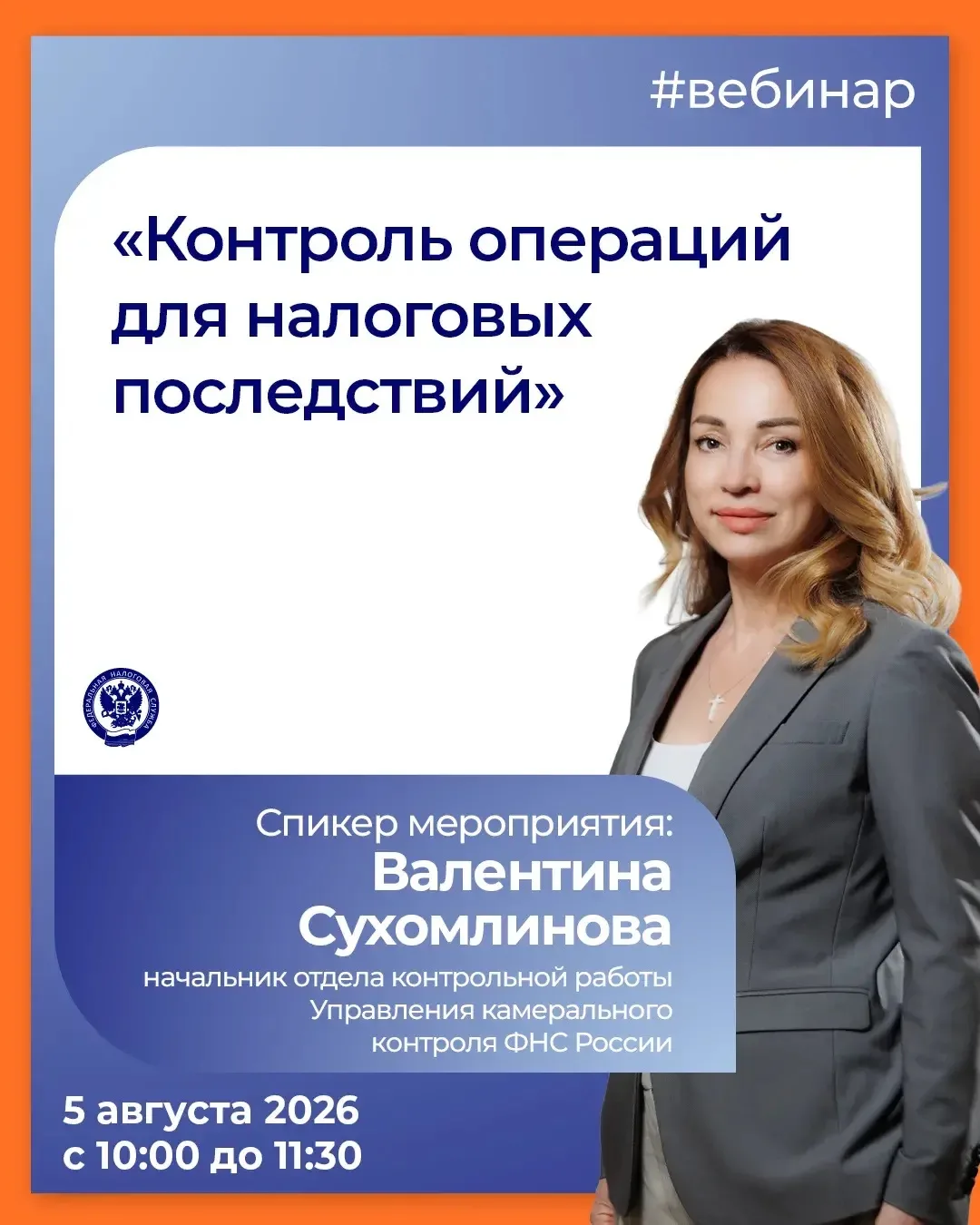 Приглашаем на вебинар с нашим специалистом