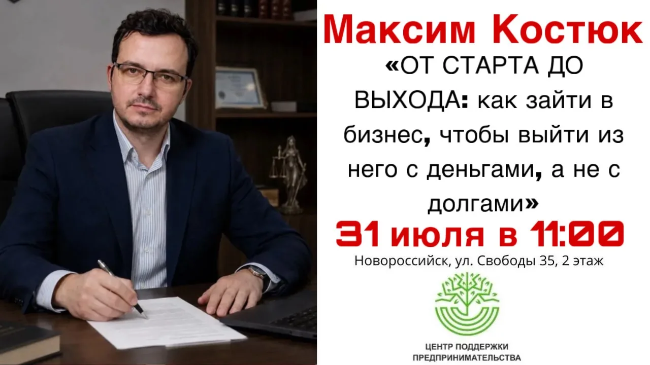 💸 Мастер-класс «ОТ СТАРТА ДО ВЫХОДА: как зайти в бизнес, чтобы выйти из него с деньгам...