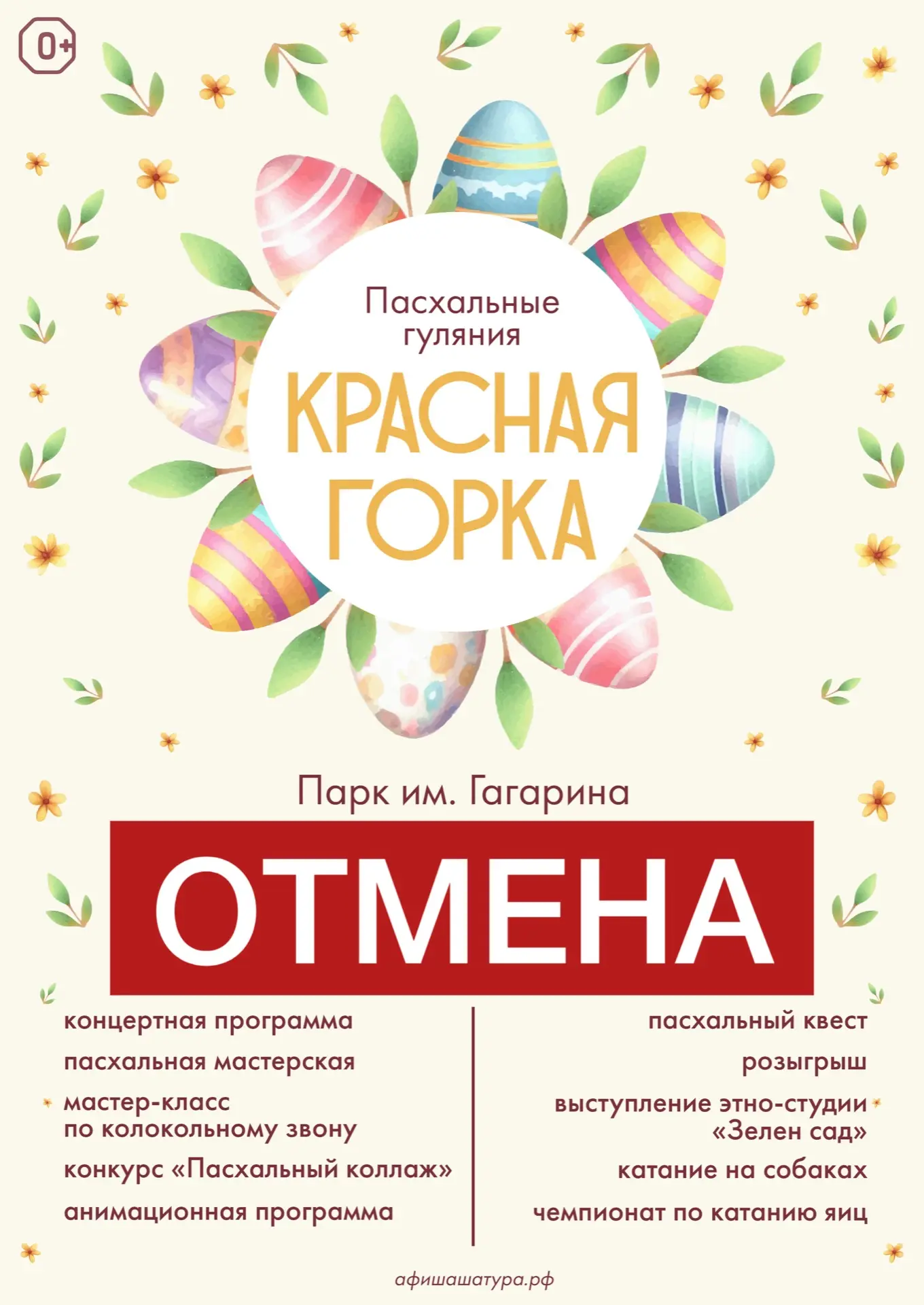 В связи с неблагоприятными погодными условиями сегодняшнее мероприятие в парке им. Гага...