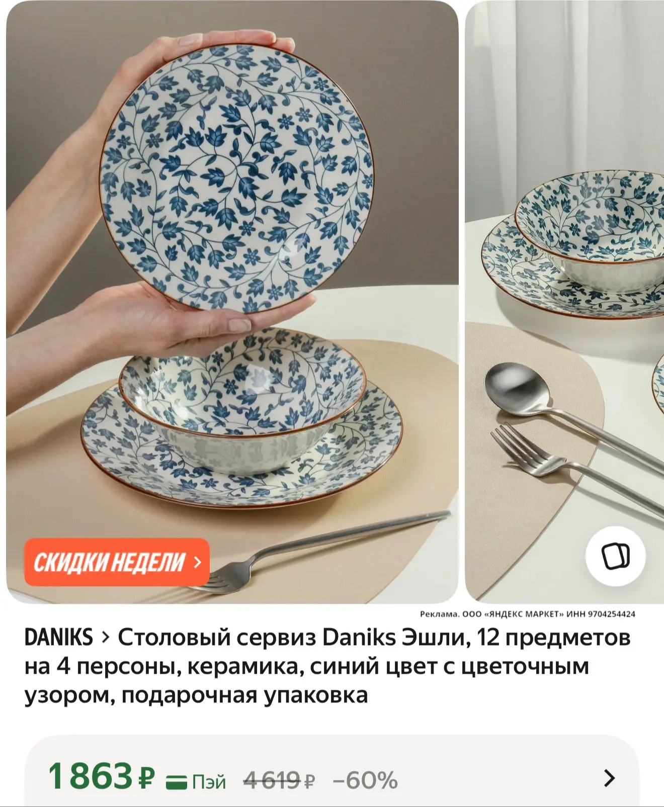 🛍 Столовый сервиз Daniks Эшли, 12 предметов на 4 персоны, керамика, синий цвет с цвето...