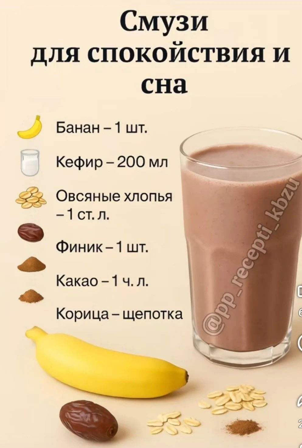 😴 Напитки для Сладких Снов 😴