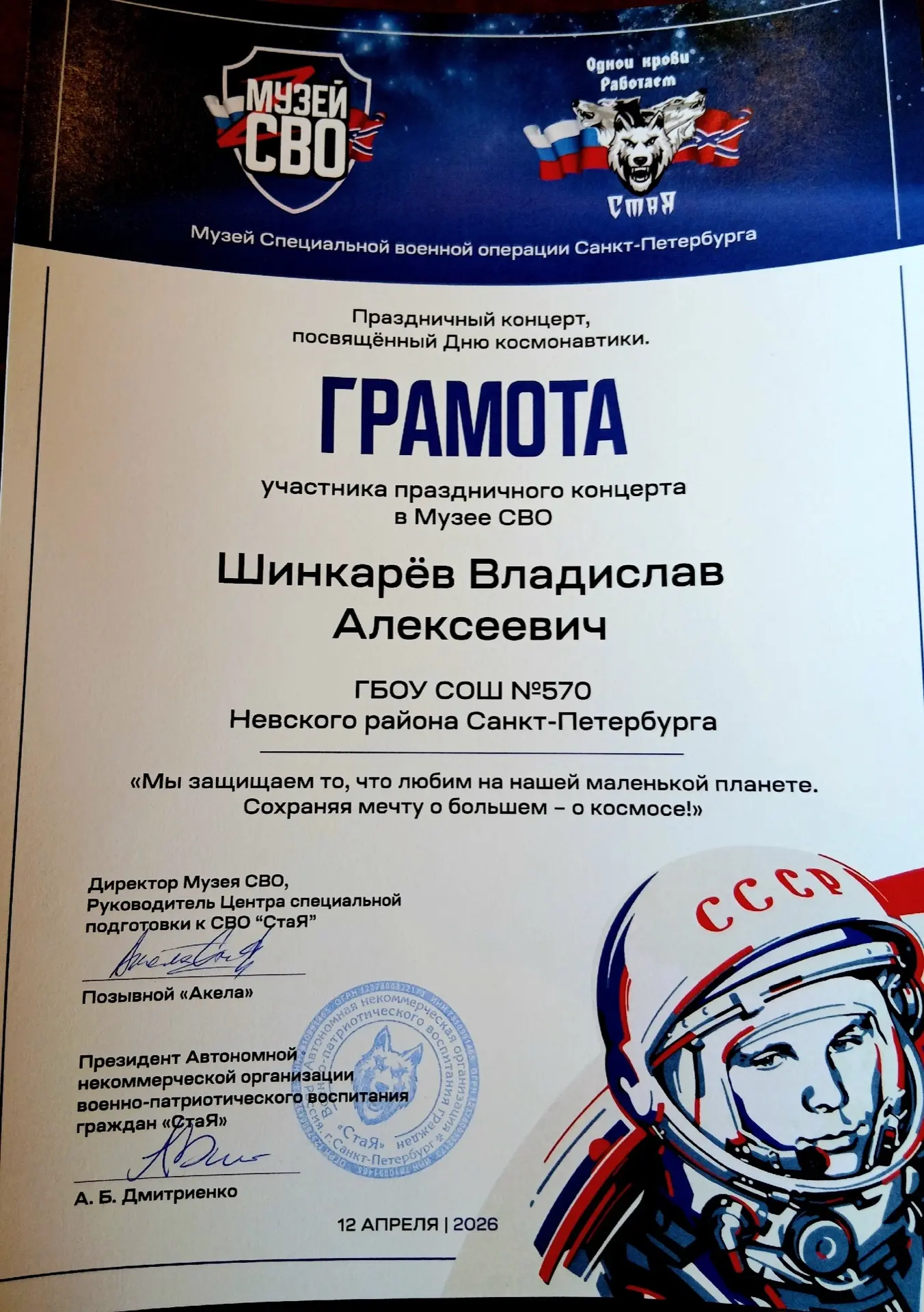 Творческие УСПЕХИ наших учеников🏆🎉  Поздравляем Шинкарёва Владислава, обучающегося 8 «В» класса, с д