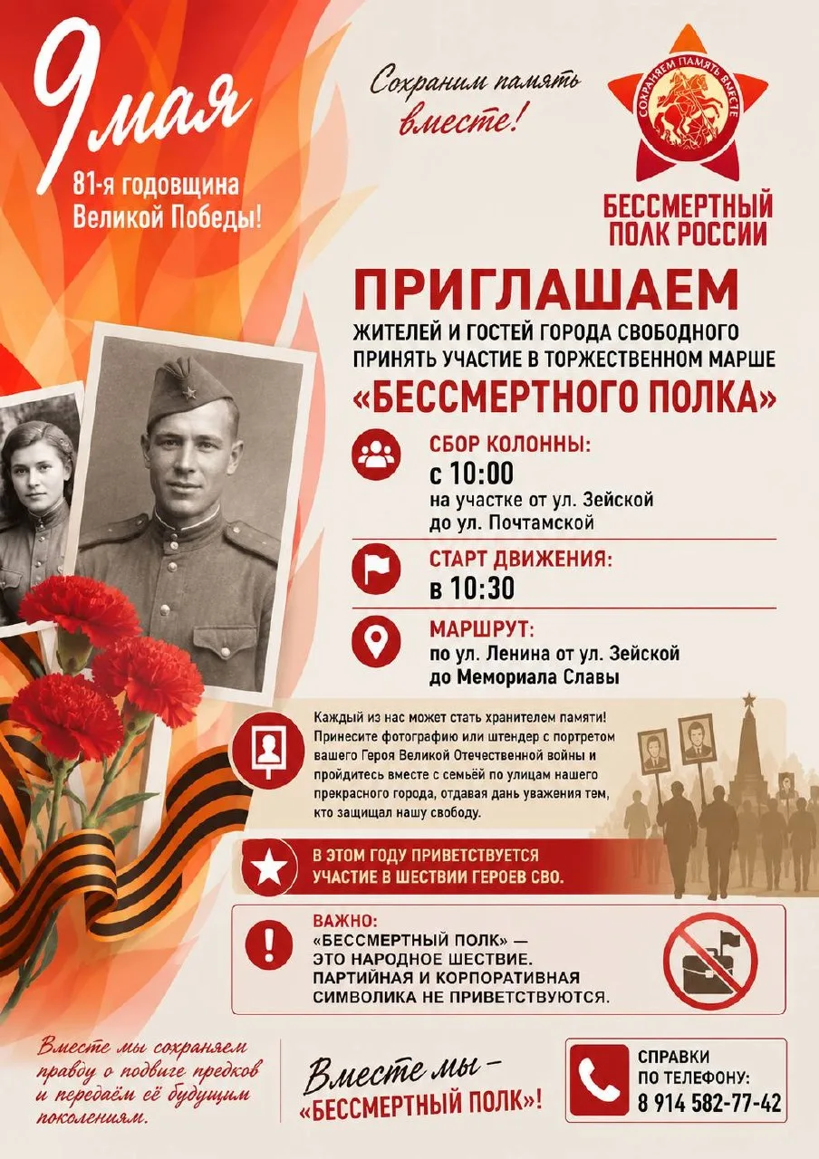 В Свободном пройдёт шествие «Бессмертного полка»  Жителей и гостей города приглашают принять участие