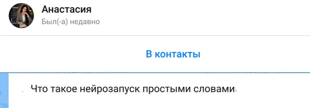 После прошлого поста мне написали: «Оль, а что вообще такое Нейрозапуски?»