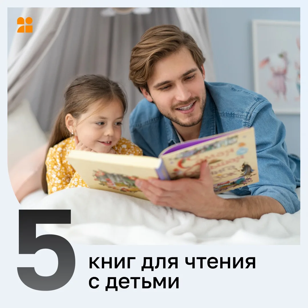 📖 5 книг для чтения с детьми