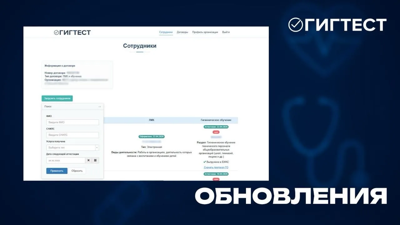 🔔 Обновление личного кабинета работодателя в системе ГИГТЕСТ