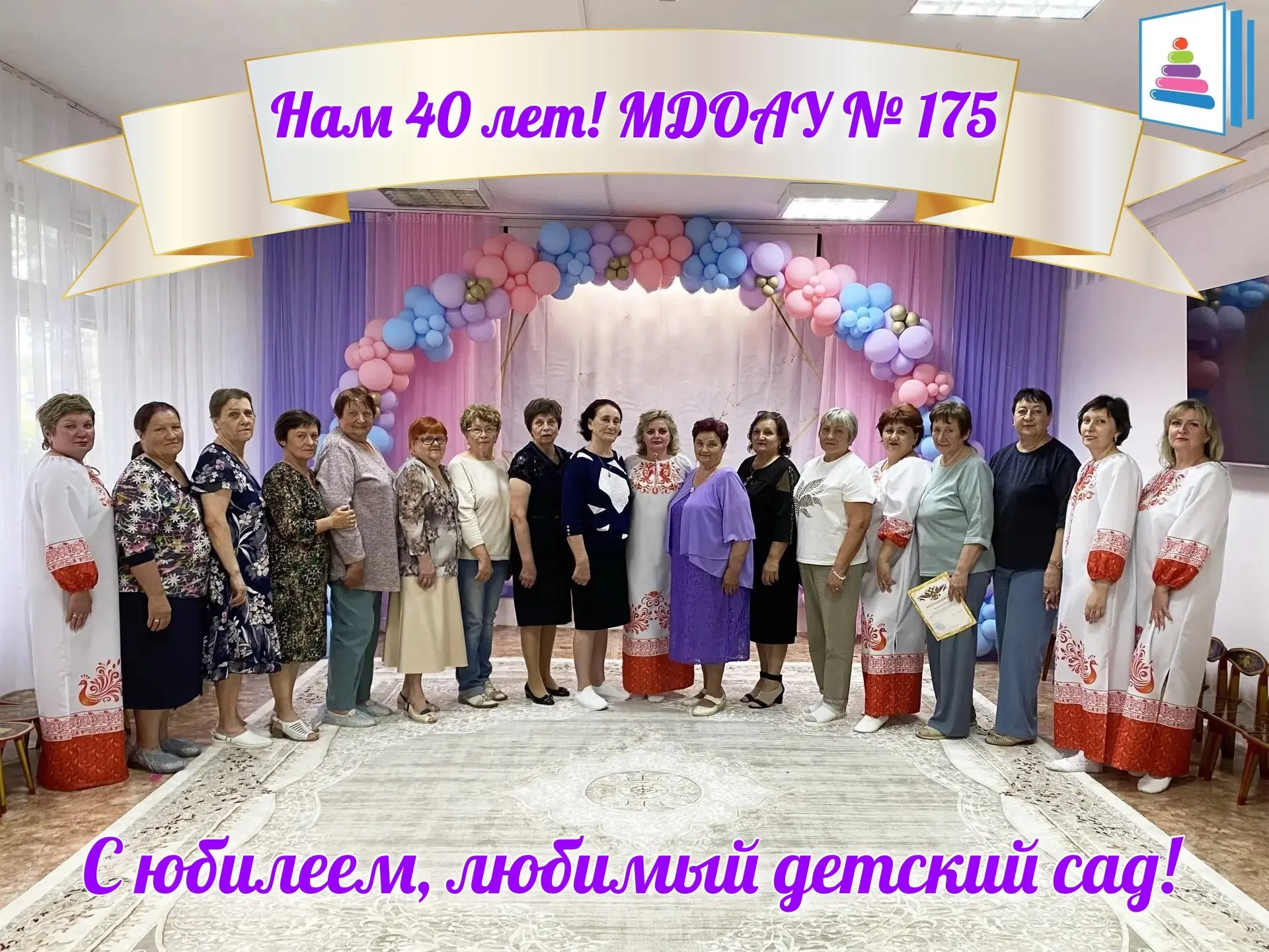 ✨ 40 лет «Журавушке»: отметили юбилей детского сада! ✨