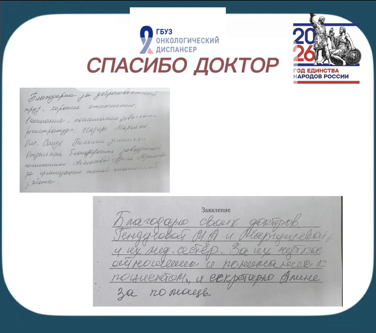 🔥Сразу два отзыва от нашей пациентки были направлены в приемную главного врача:

Благодарна за добр