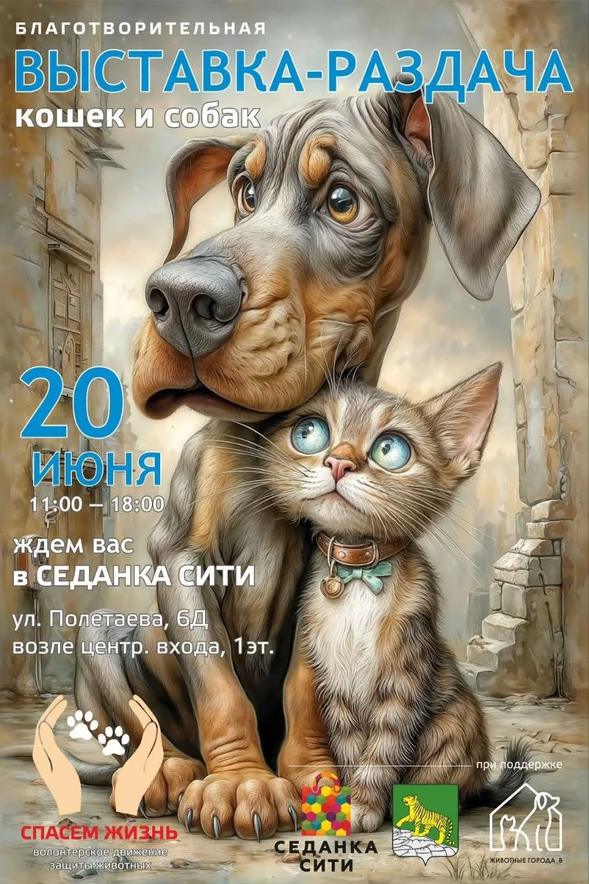 🐾Начинаем подготовку к большой выставке-раздаче животных!