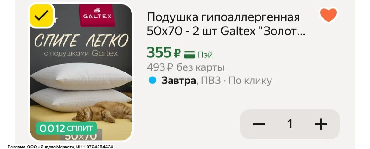Выносим 😱 2 подушки за 355₽ — https://market.yandex.ru/cc/B82jSr?erid=5jtCeReNx12oak2q...