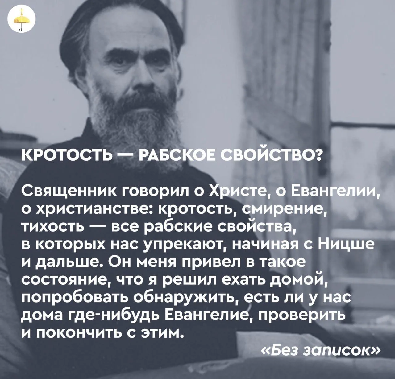 Семь текстов митрополита Антония Сурожского о кротости: от шока и непонимания к конкрет...