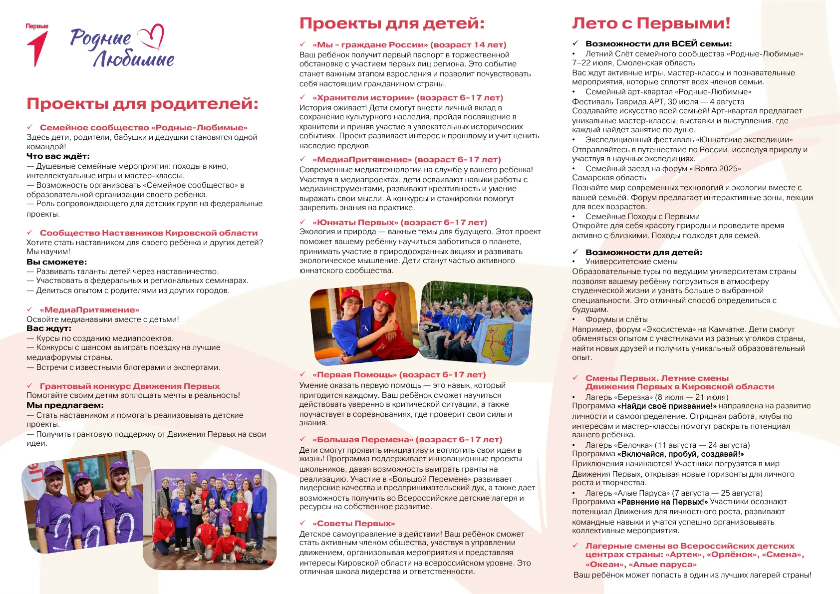 🚀 Лето с Движением Первых: время открытий для всей семьи!

Движение Первых приглашает детей, подрос