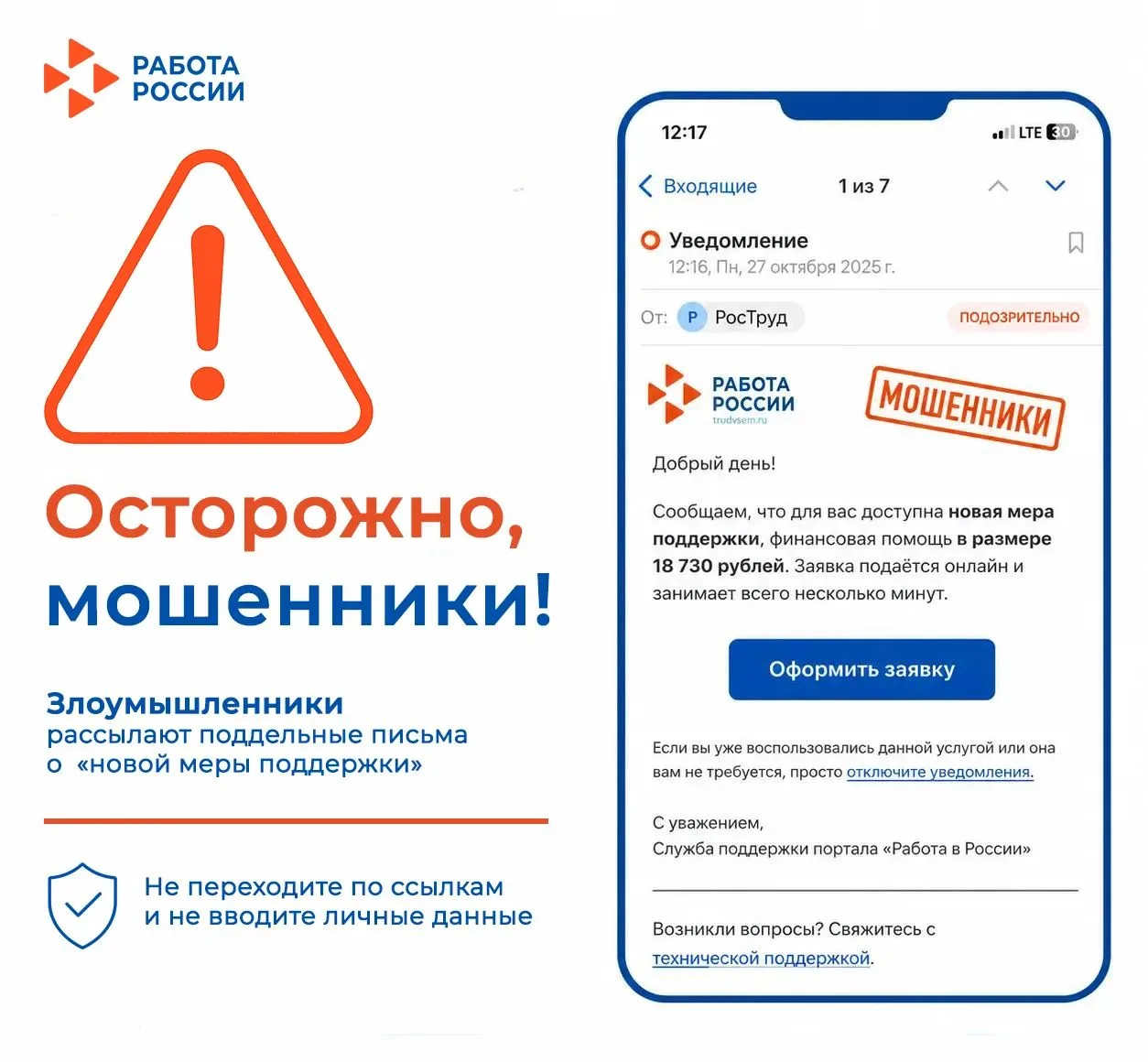⚠️ ВНИМАНИЕ! НОВАЯ СХЕМА МОШЕННИЧЕСТВА С «ВЫПЛАТАМИ»

Друзья, будьте бдительны! Мошенники придумали 