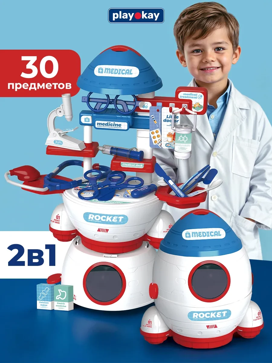 ⚡️ Игровой набор доктора - детский, 30 предметов, playokay