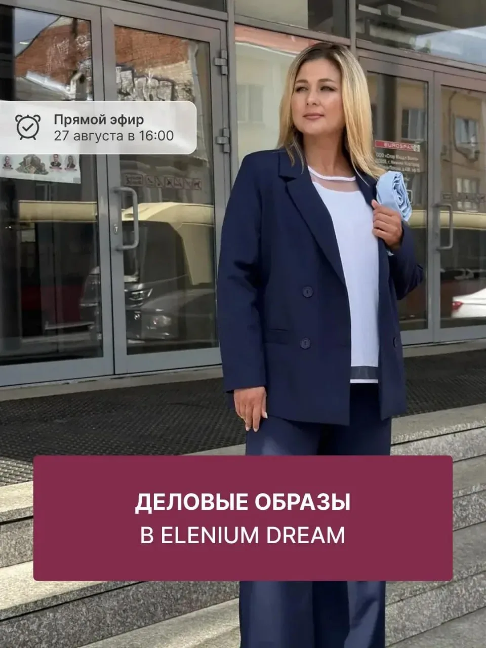 В офис как на праздник! Но не нарушая делового этикета