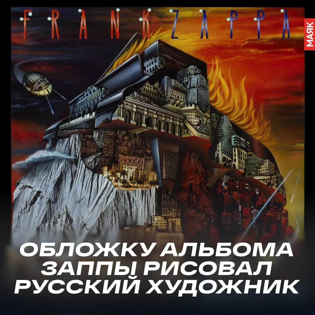 💽 «Civilization Phaze III» — это двойной альбом, который Заппа описывал как «оперу в д...