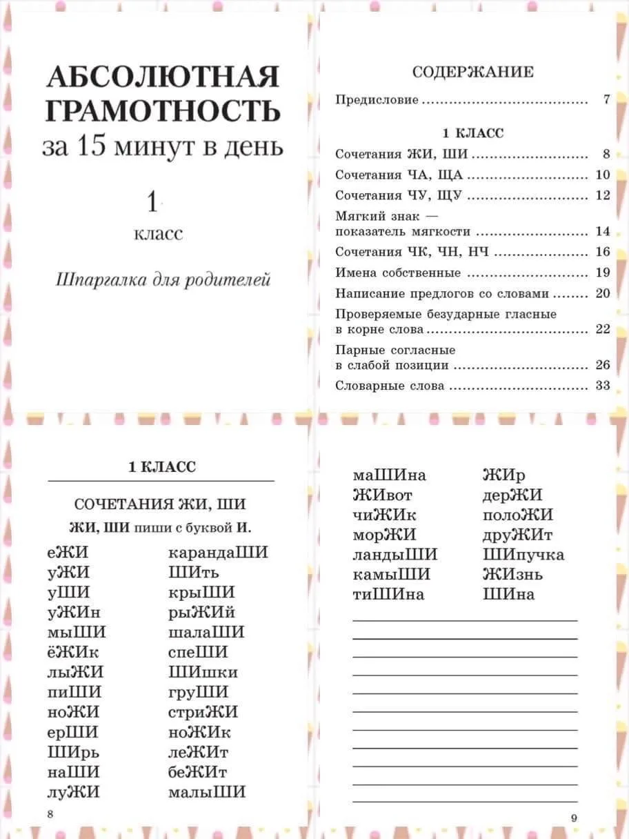 🖌 Абсолютная грамотность, 1 класс
Русский язык.

— — —
Было полезно для вас? ❤🔥👍