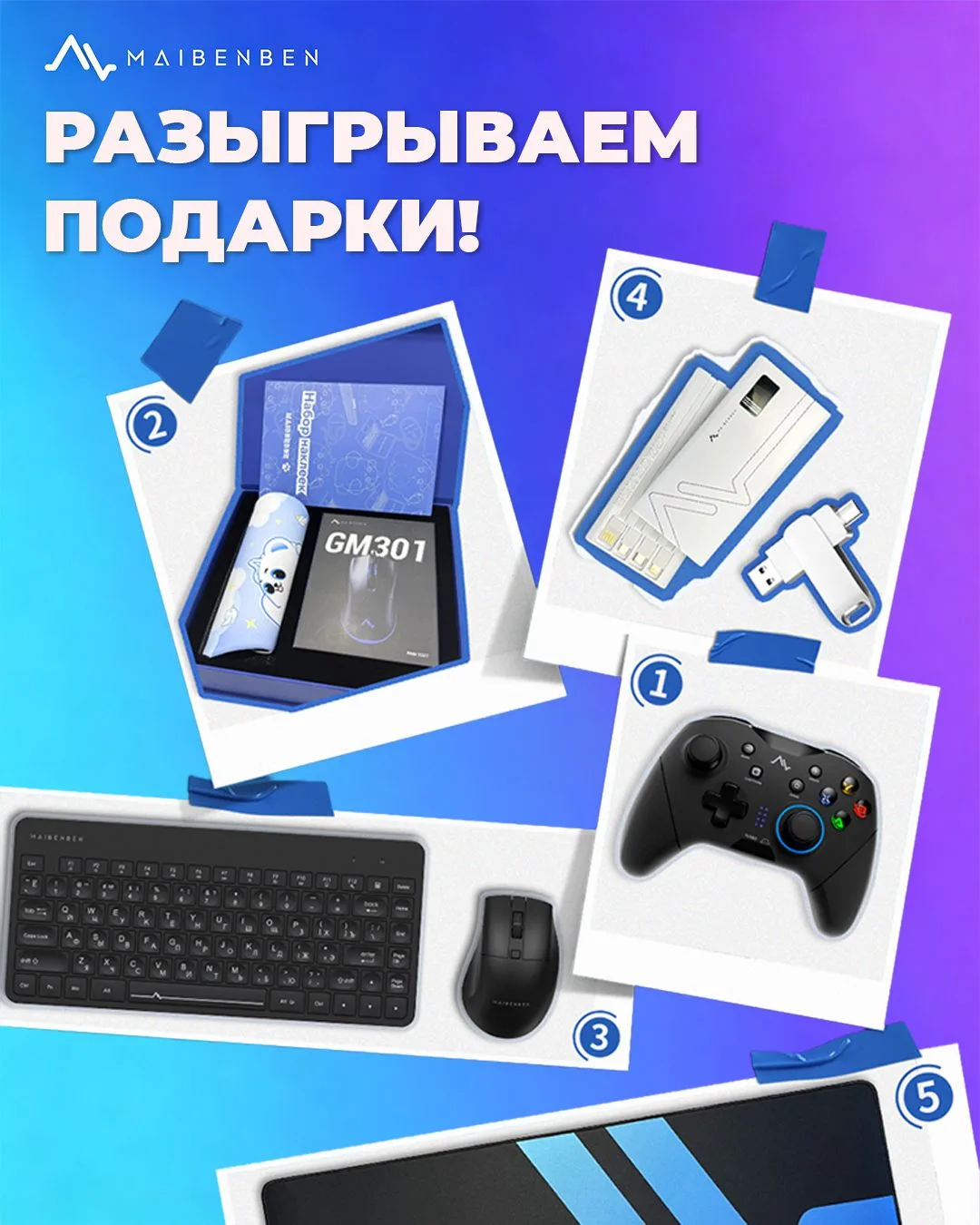 Разыгрываем подарки среди подписчиков!