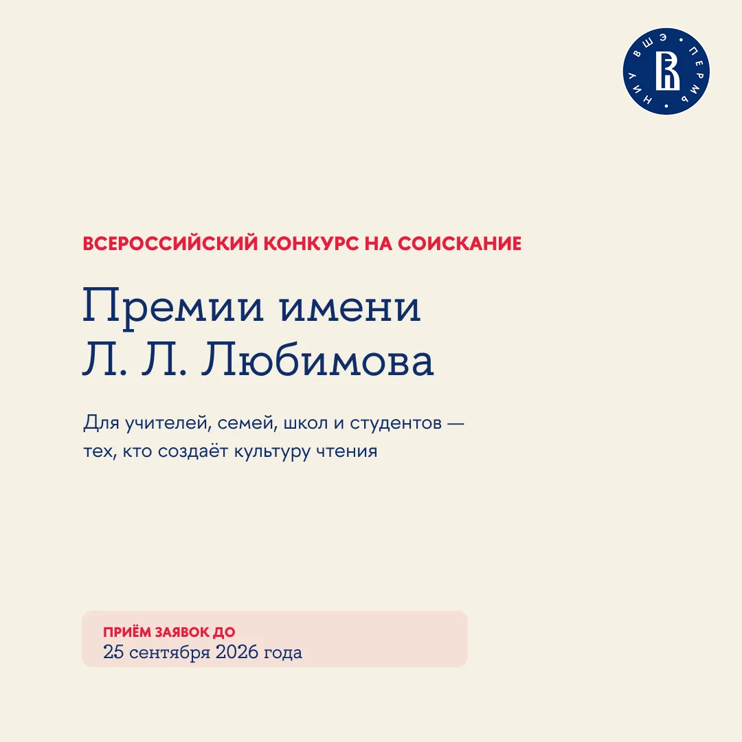 Всероссийский конкурс на соискание премии имени Л. Л. Любимова — для тех, кто создаёт к...