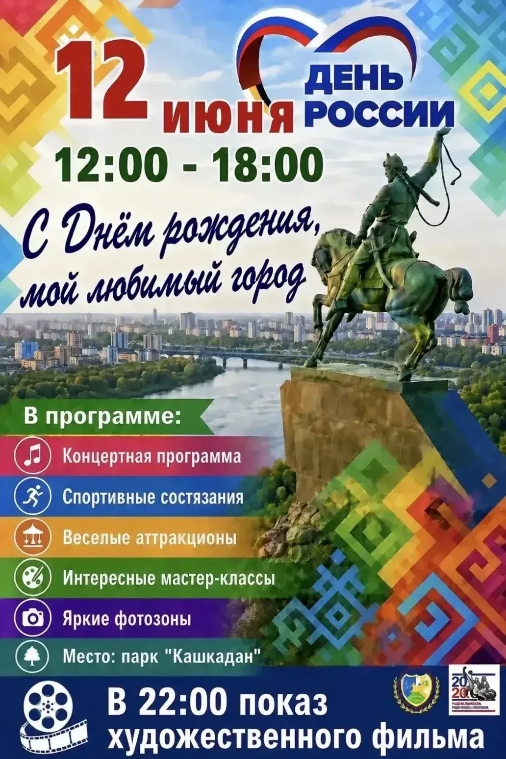 Уважаемые коллеги, родители и наши воспитанники, приглашаем всех на праздник, на Кашкадан!!!✨🎊✨