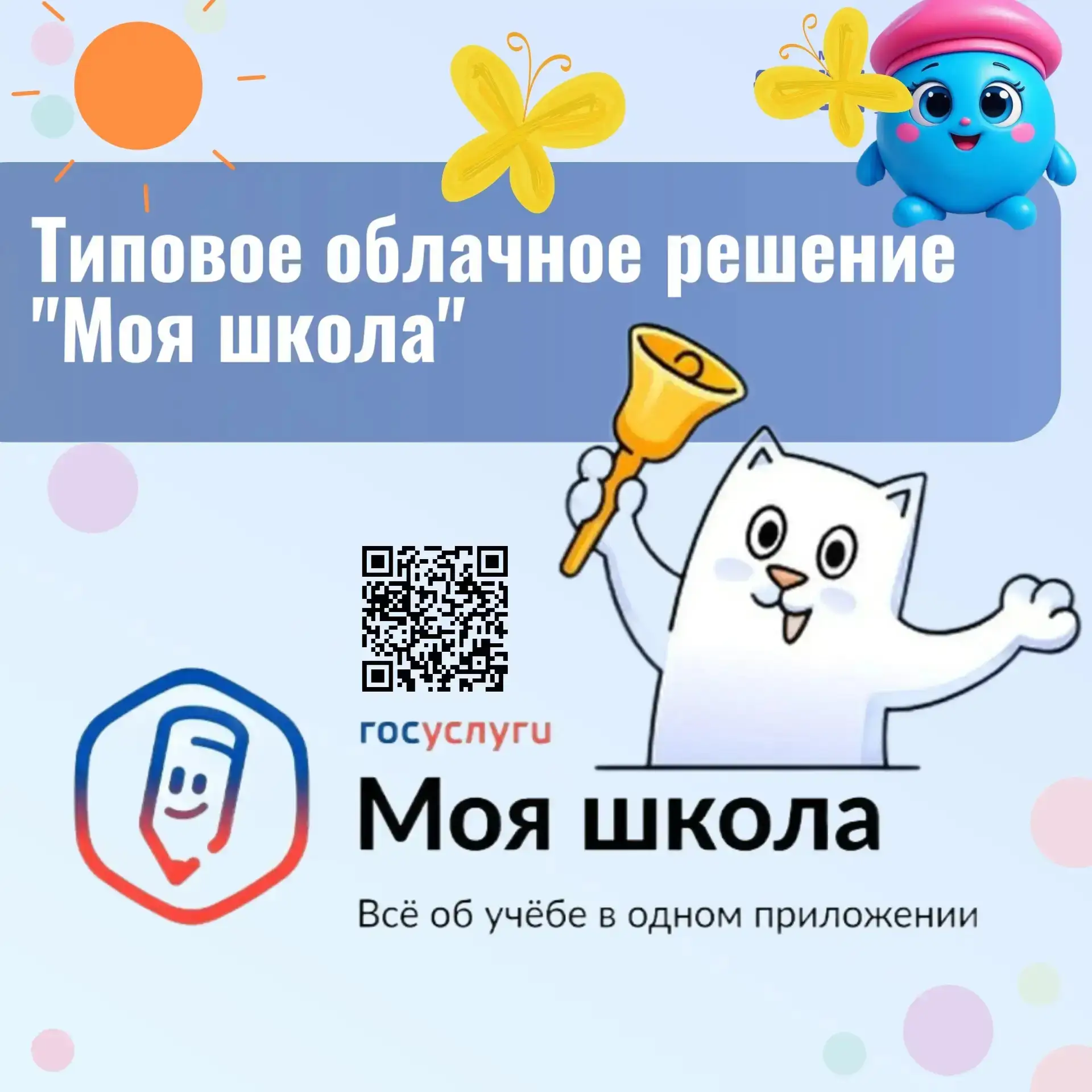 Единая образовательная экосистема «Моя школа» стала доступнее! 🏫