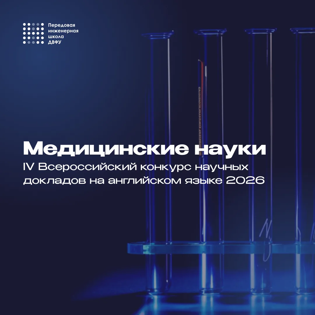 🏆 Всероссийский конкурс научных докладов на английском языке!

Студент первого курса направления «Б