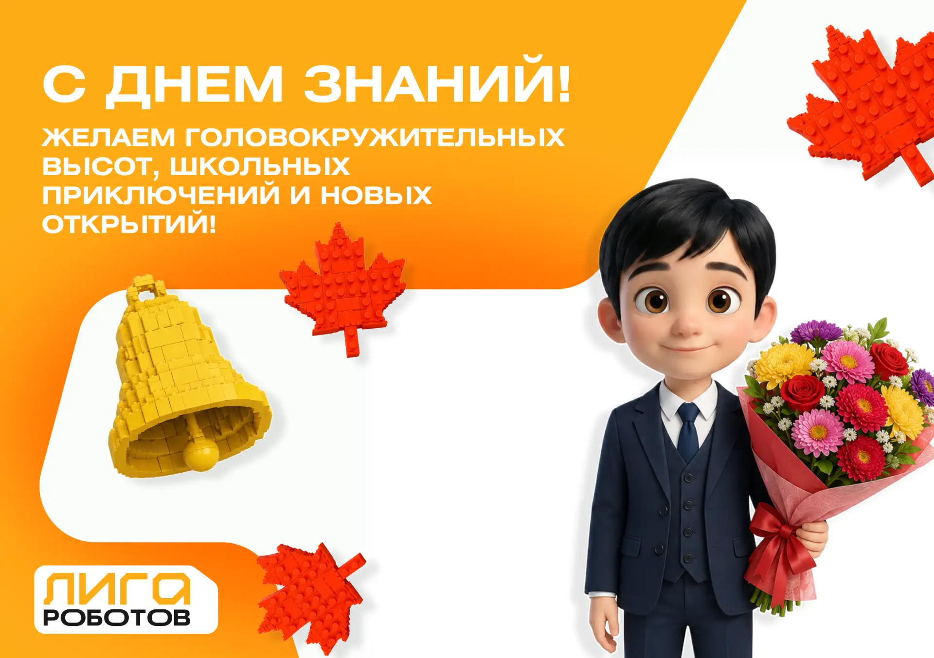 🍁 С Днём знаний!