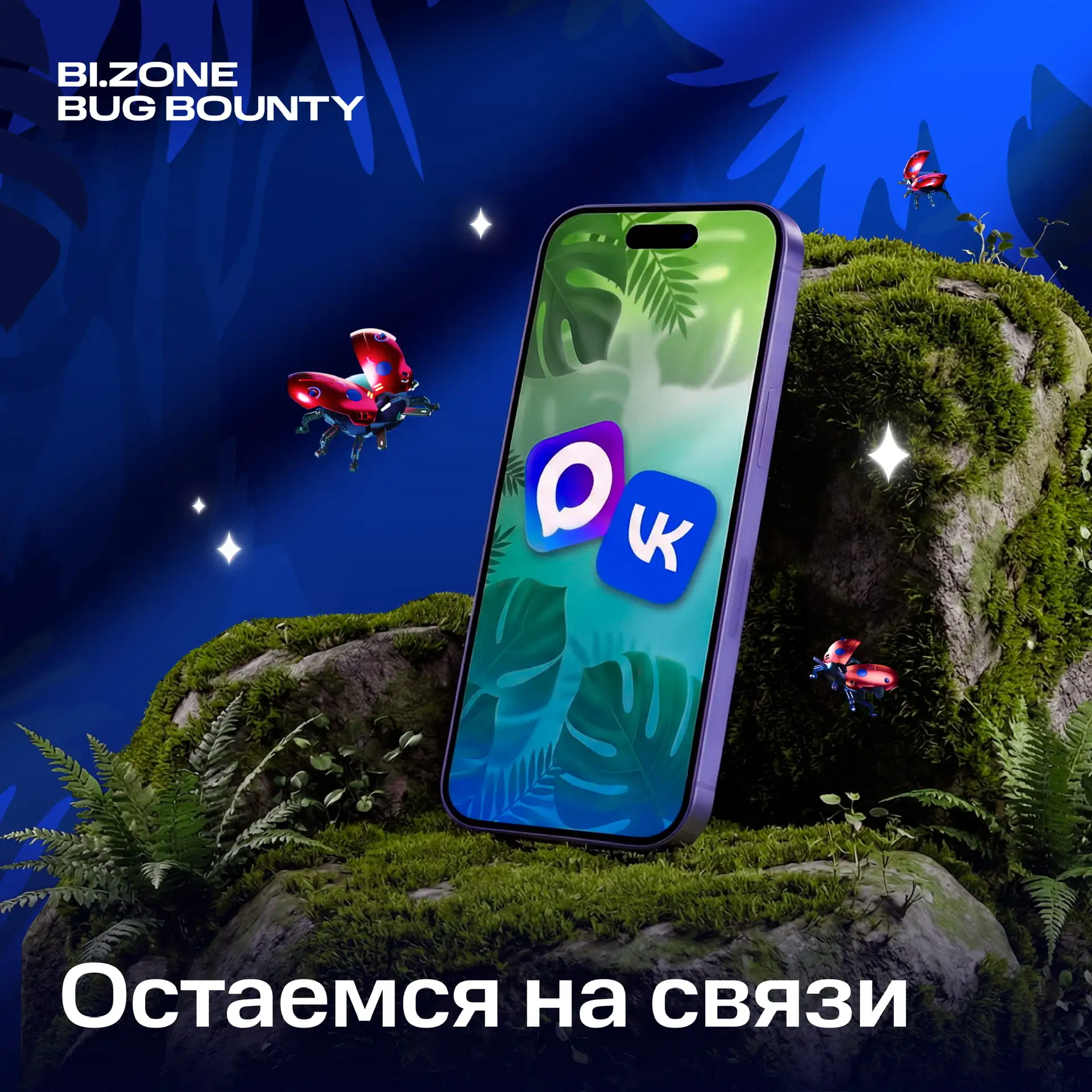 🐞 Мы в МАХ и во «ВКонтакте»

Остаемся на связи в Telegram и расширяем возможности для общения. Чтоб