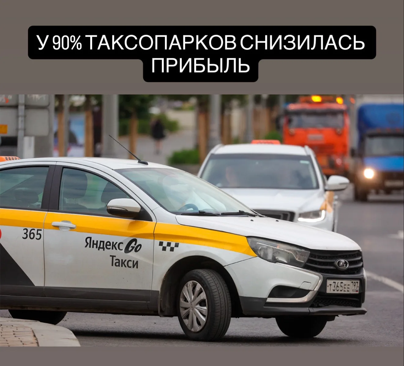 Большинство российских таксопарков сообщили об ухудшении финансового положения: 81% компаний столкну