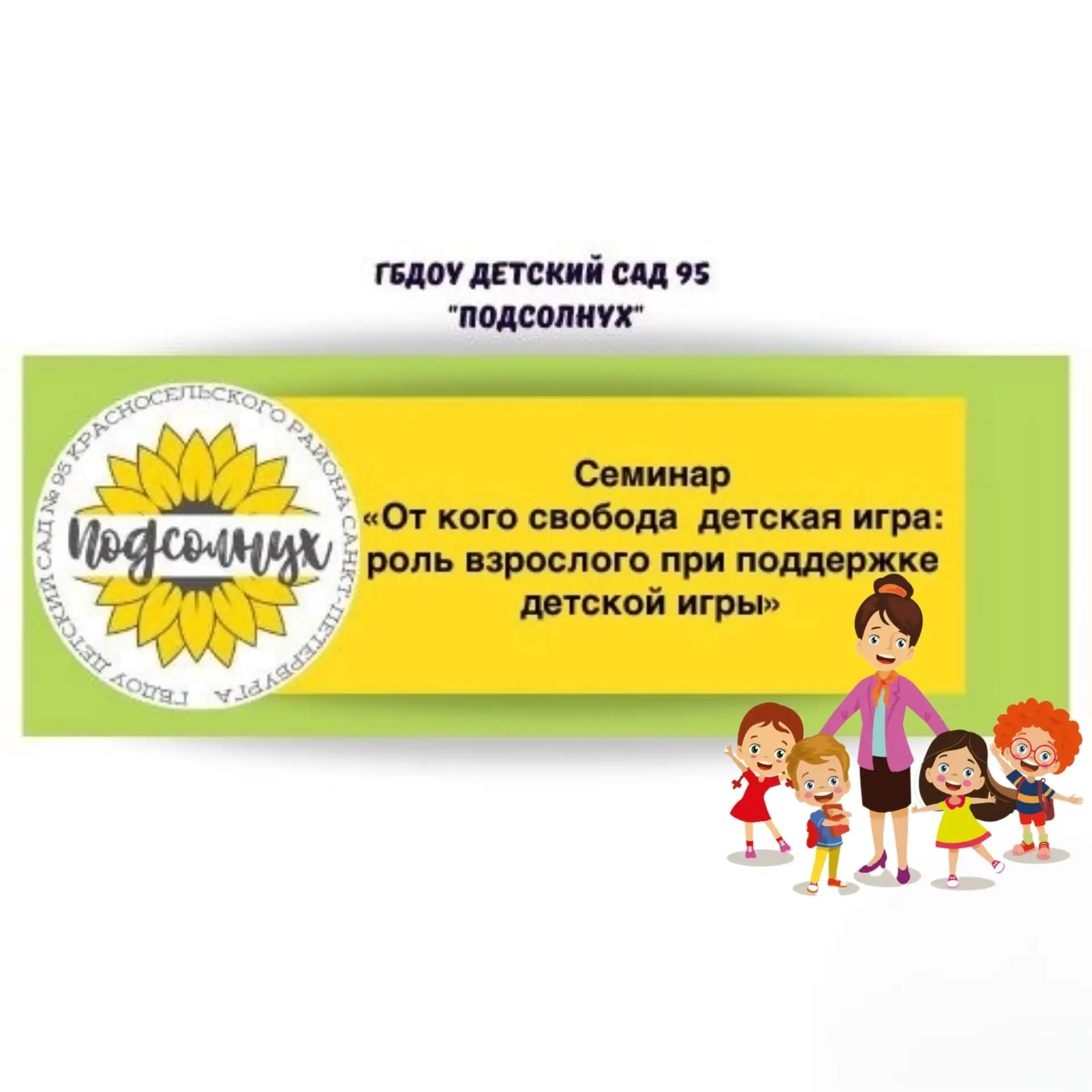 Свобода или контроль? Как мы учились видеть настоящую детскую игру  17 февраля в нашем детском саду 
