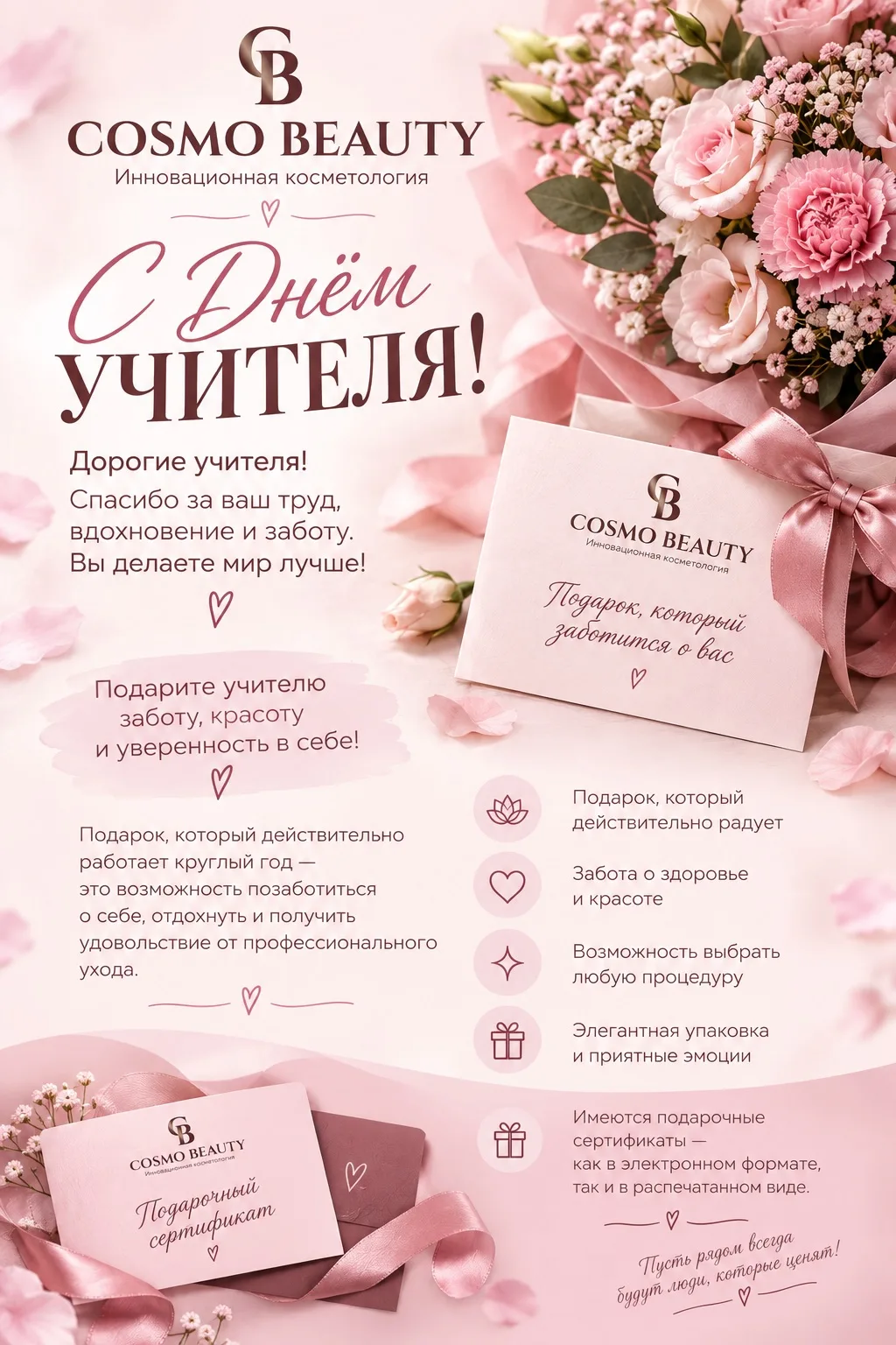 🎓 День учителя — повод сказать «спасибо» не только словами.