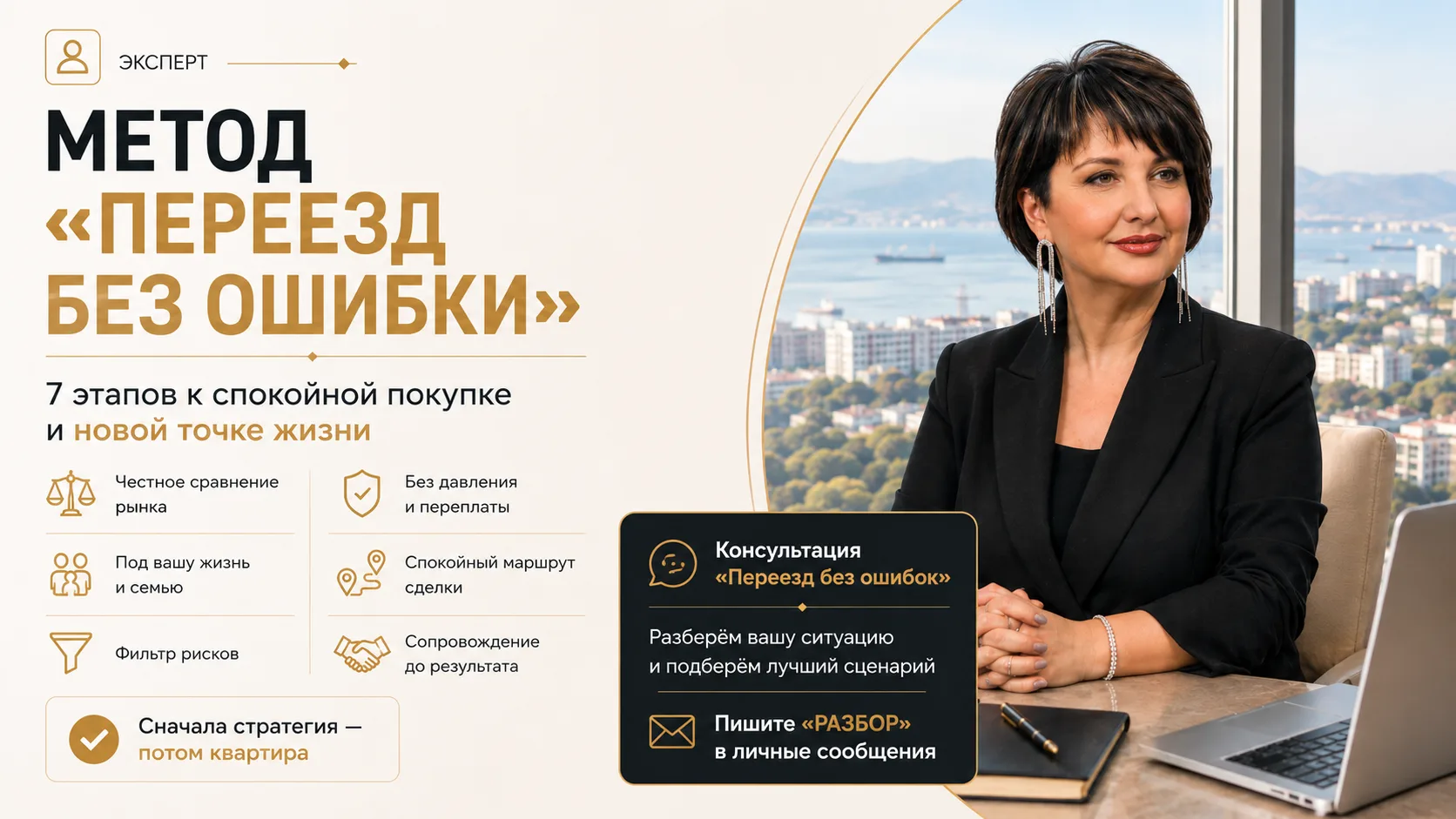 Квартира может быть красивой, но не вашей: как работает метод «Переезд без ошибки»