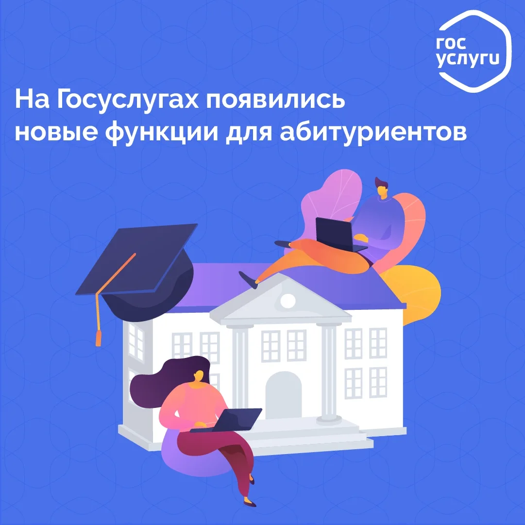 Новые функции для поступающих в вуз появились на Госуслугах

Сервис «жизненная ситуация» для поступл
