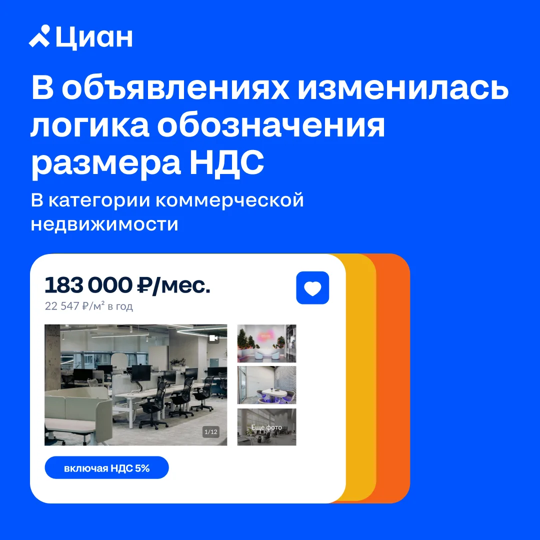 🏬 В объявлениях о коммерческой недвижимости изменилась логика обозначения размера НДС