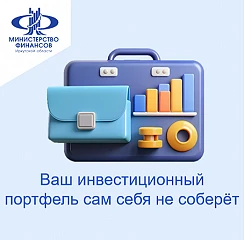 Разумно управлять своими финансами — значит не просто копить, а приумножать деньги. Инд...