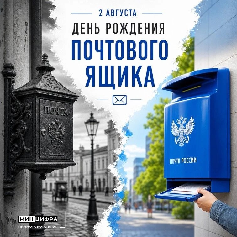 📮День рождения почтового ящика: от Лондона до Владивостока