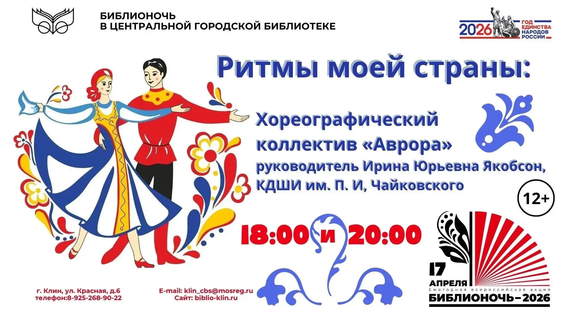 Всероссийская акция "Библионочь" пройдет в Клину 17 апреля   Мероприятие в поддержку чтения состоитс