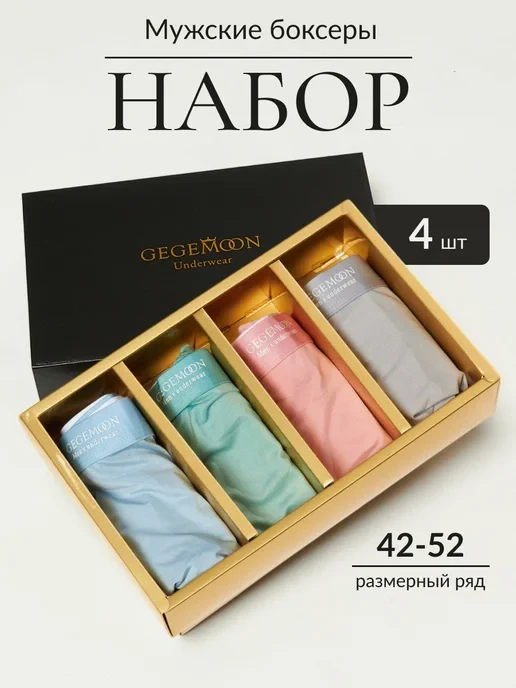 📉 217₽ 4750₽ 🛍 Трусы мужские боксеры / Gegemoon