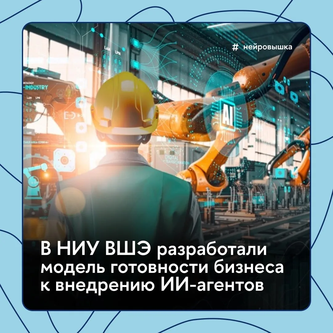 🤖 Готов ли бизнес к внедрению ИИ-агентов?