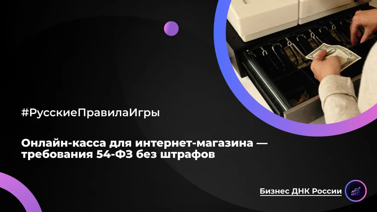 Онлайн-касса для интернет-магазина — требования 54-ФЗ без штрафов

Интернет-магазин без физической т