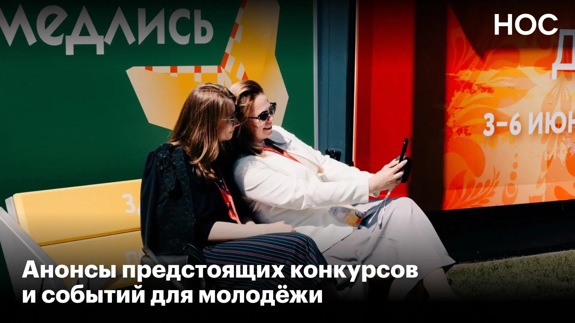 Собрали свежие анонсы возможностей для молодёжи