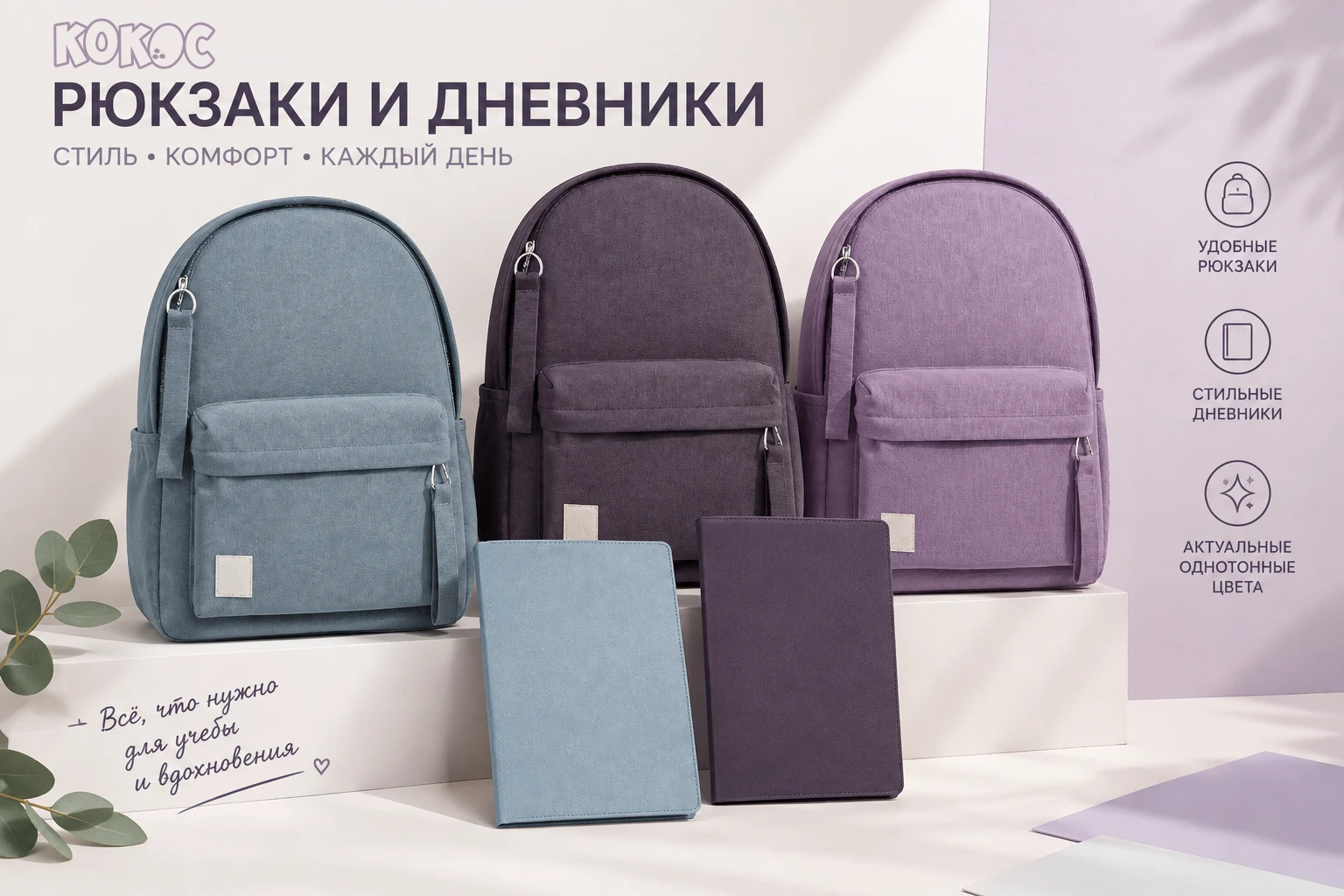 🎒 Однотонные рюкзаки и дневники уже в коммерческом предложении!
