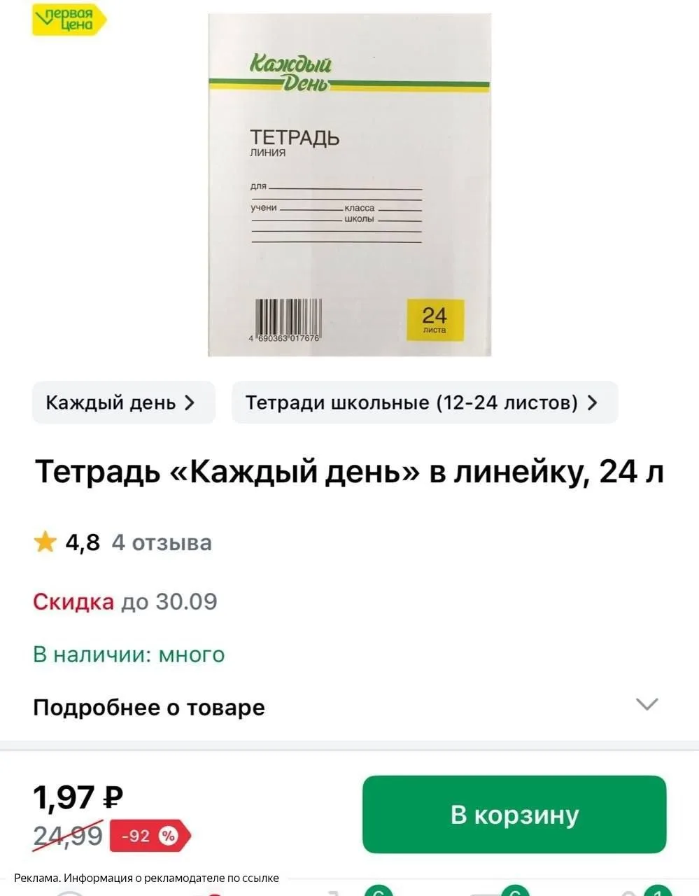 Распродажа канцтоваров ‼