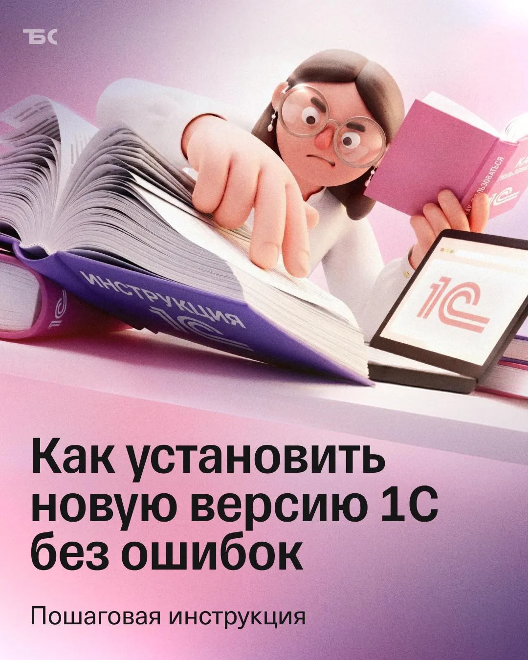 ✍🏼 Как самостоятельно обновить программу 1С без потери данных